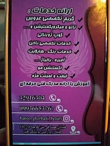 سالن زیبایی بانو قربانی