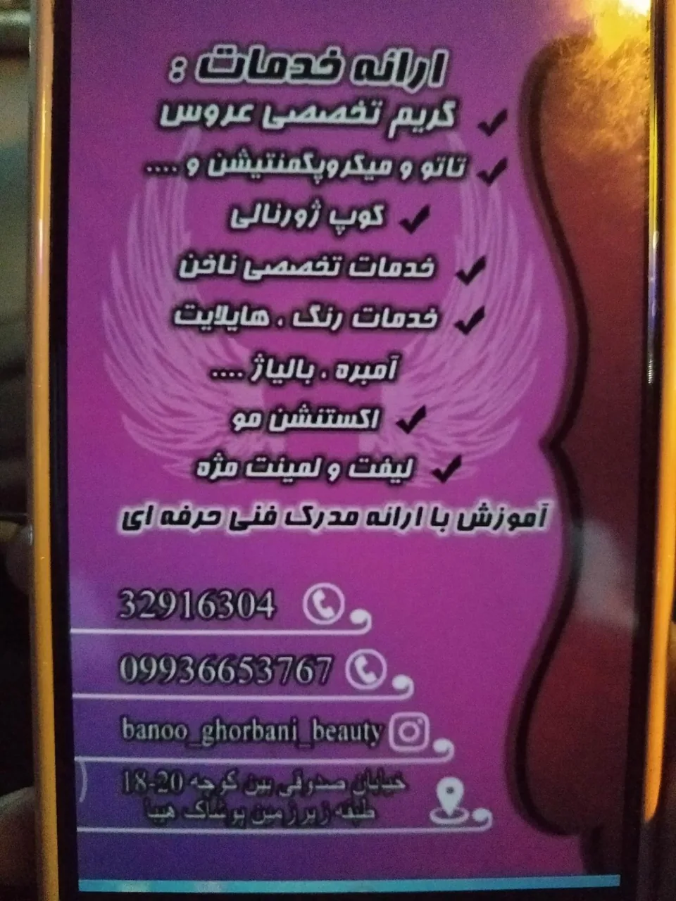 سالن زیبایی بانو قربانی