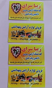 آرایشگاه زنانه باران