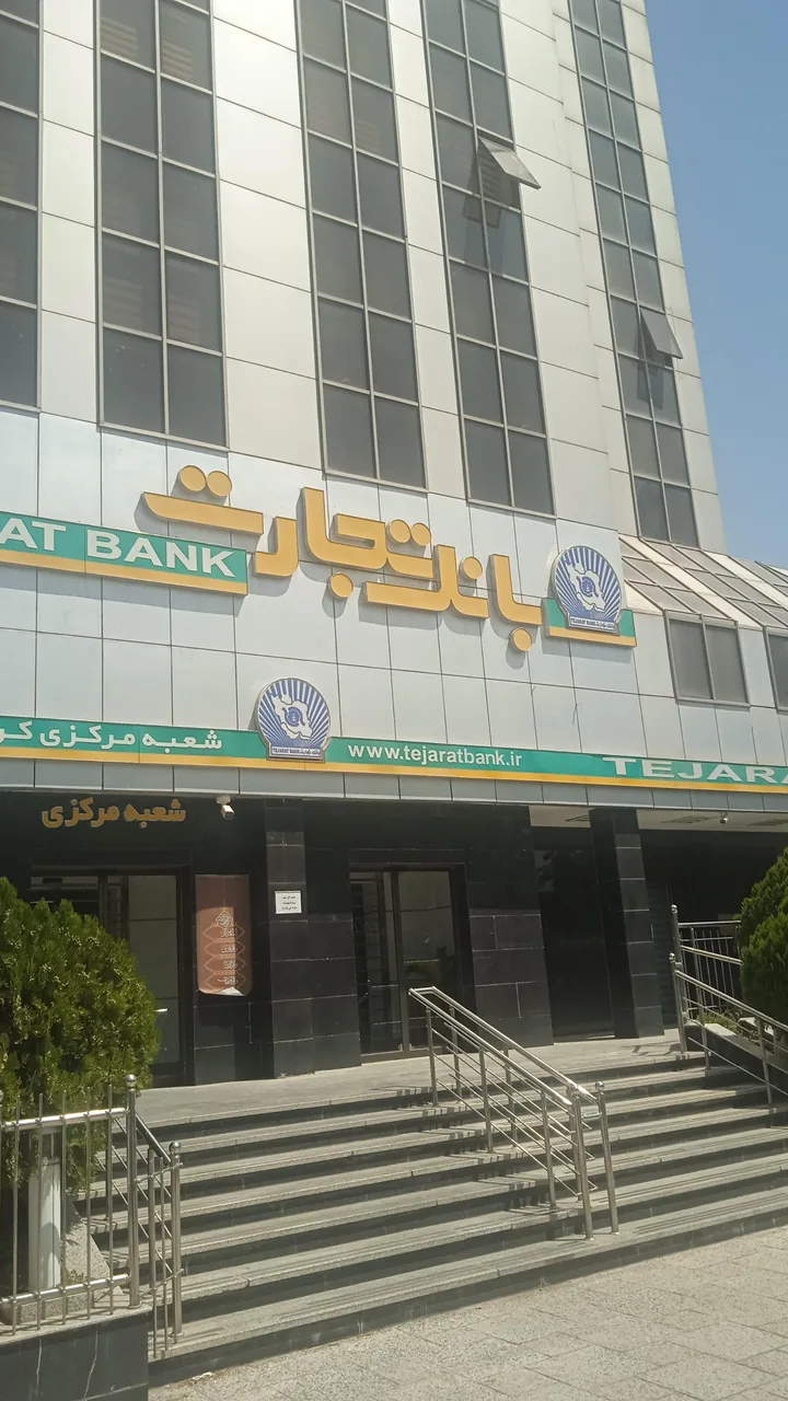 بانک تجارت شعبه مرکزی - تصویر 2
