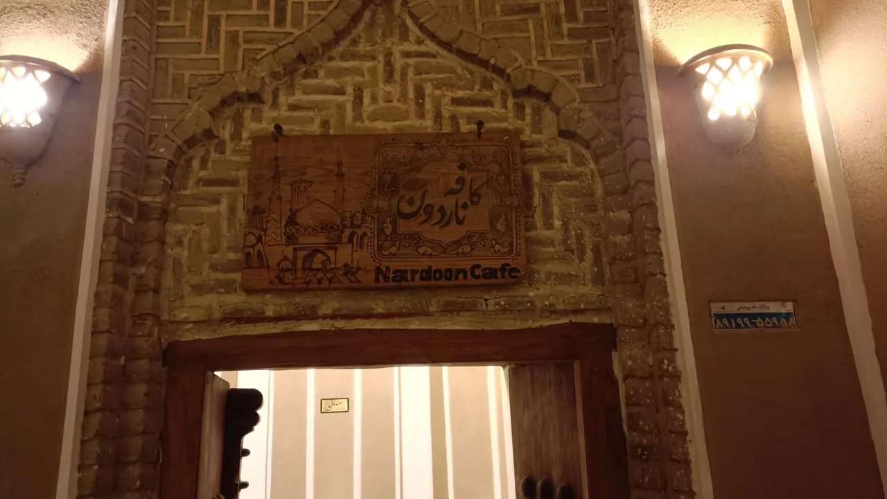 کافه ناردون