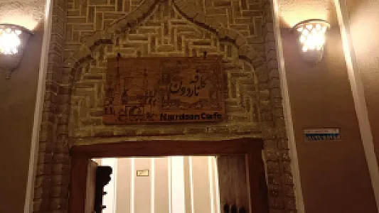 کافه ناردون