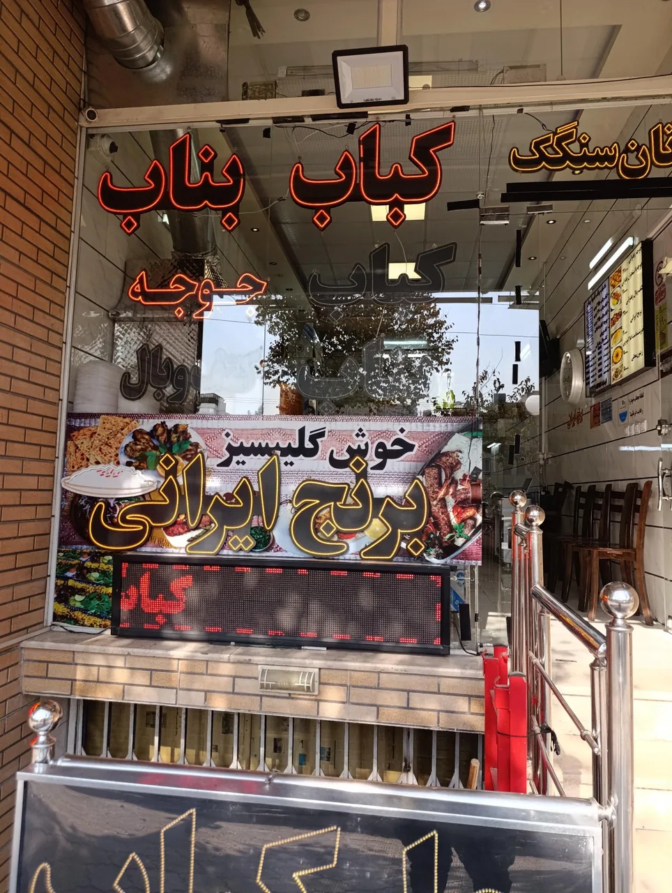 کباب بناب آذربایجان - تصویر 3
