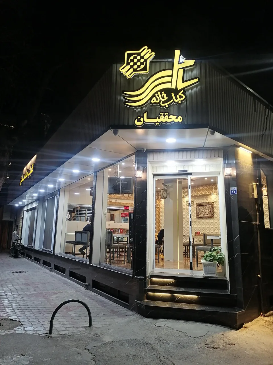 کباب خانه ساحل محققیان - تصویر 2