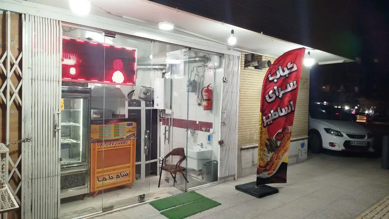 کباب سرای اساطیر - تصویر 5