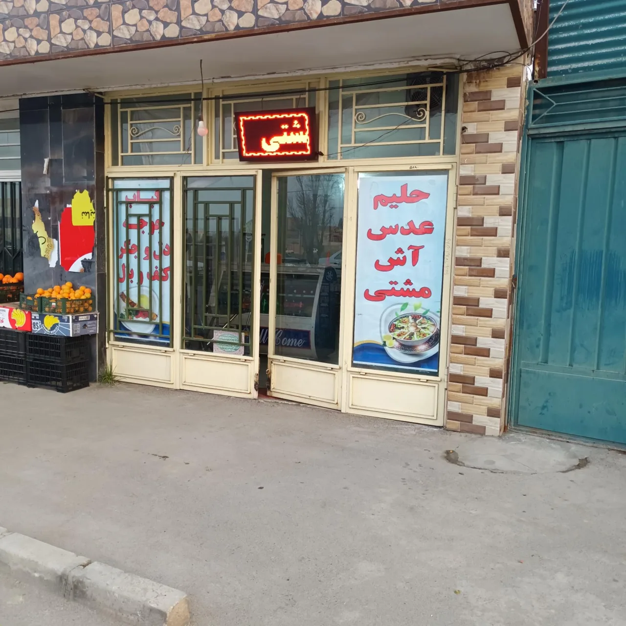 آش و حلیم مشتی - تصویر 2