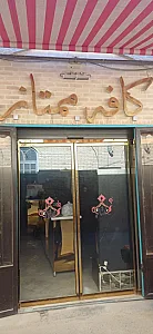 کافه ممتاز