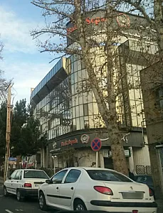 بانک سپه مدیریت شعب استان البرز