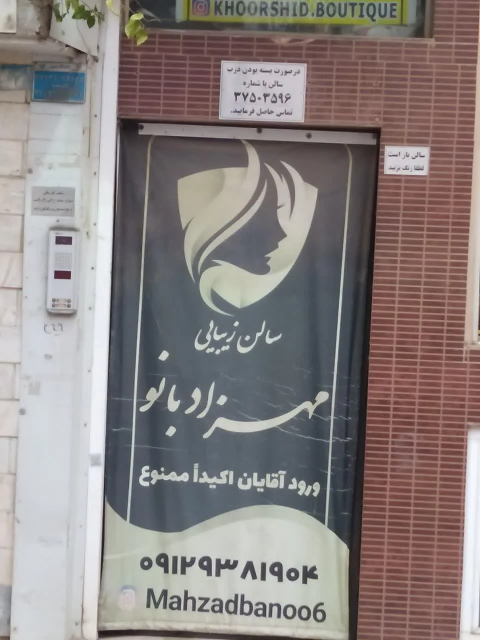سالن آرایشی مهزاد بانو - تصویر 3