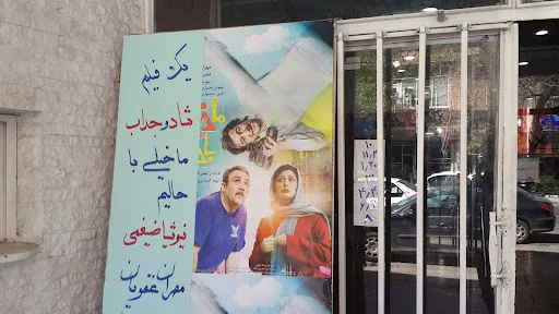 سینما فرهنگیان - سینما در تبریز