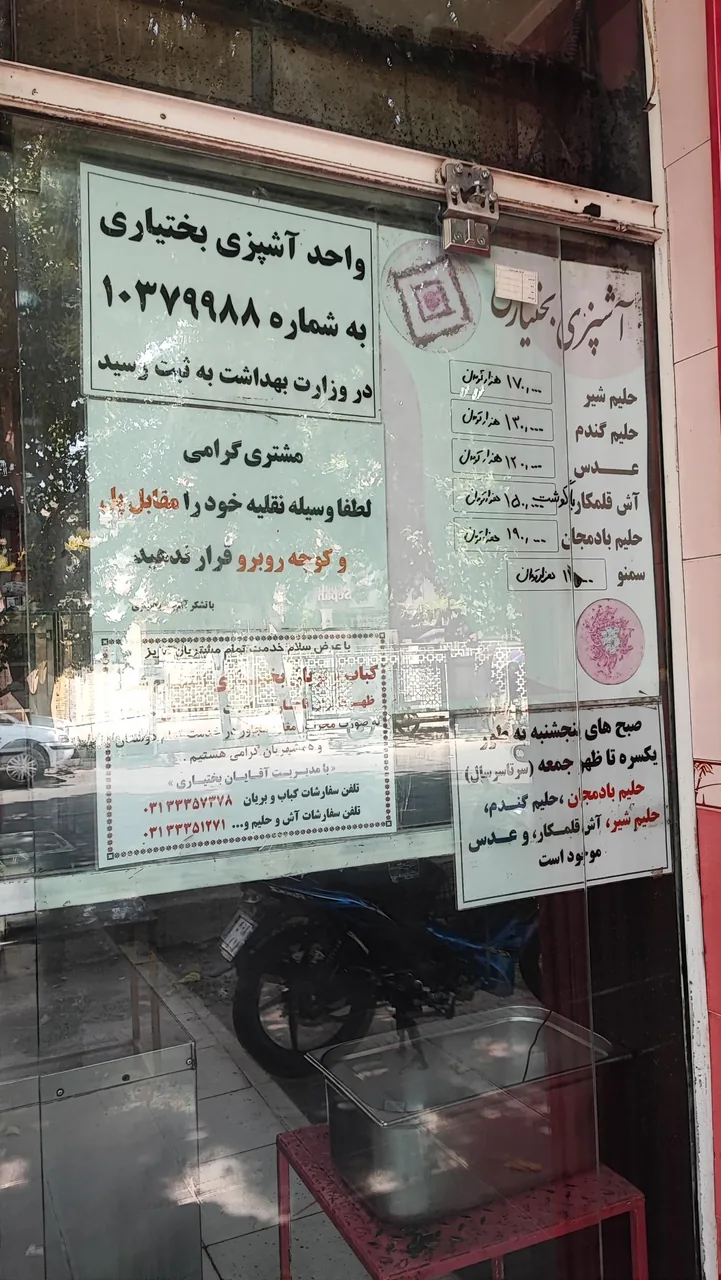 آش و حلیم بختیاری