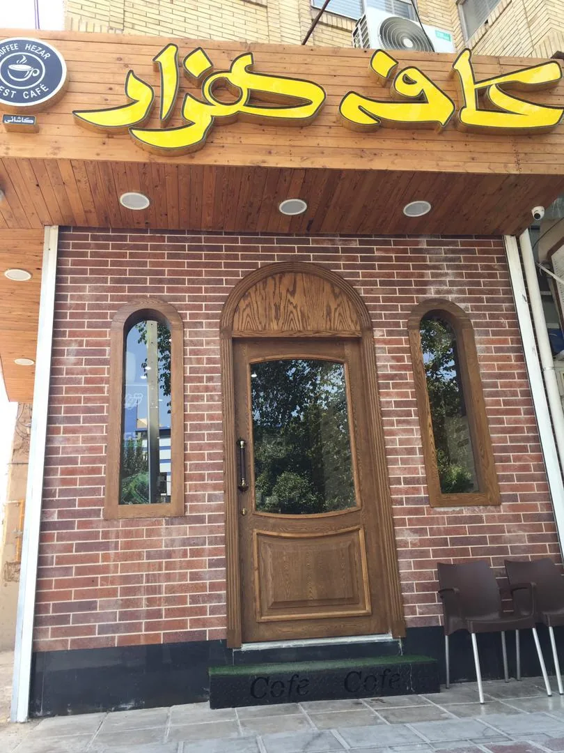 کافه هزار