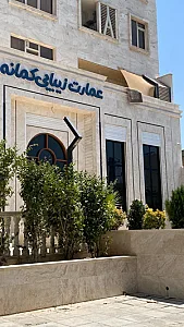 سالن زیبایی کمانه