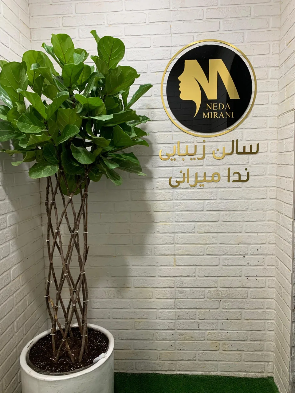 سالن زیبایی ندا میرانی - تصویر 2