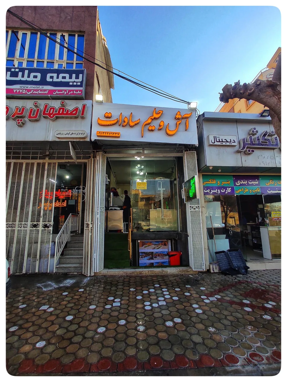 آش و حلیم سادات - تصویر 2