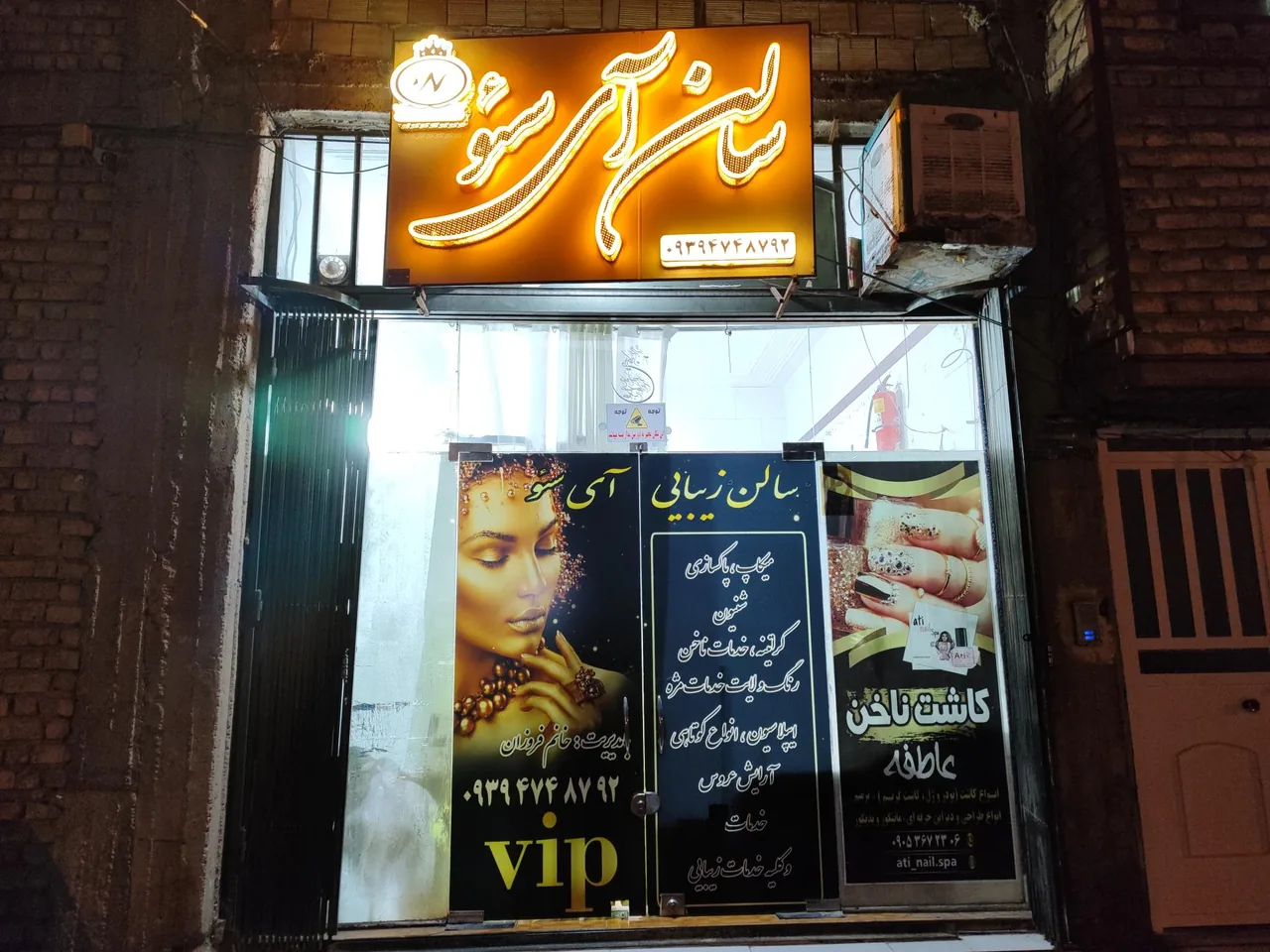 سالن زیبایی و تخصصی ای سئو - تصویر 3