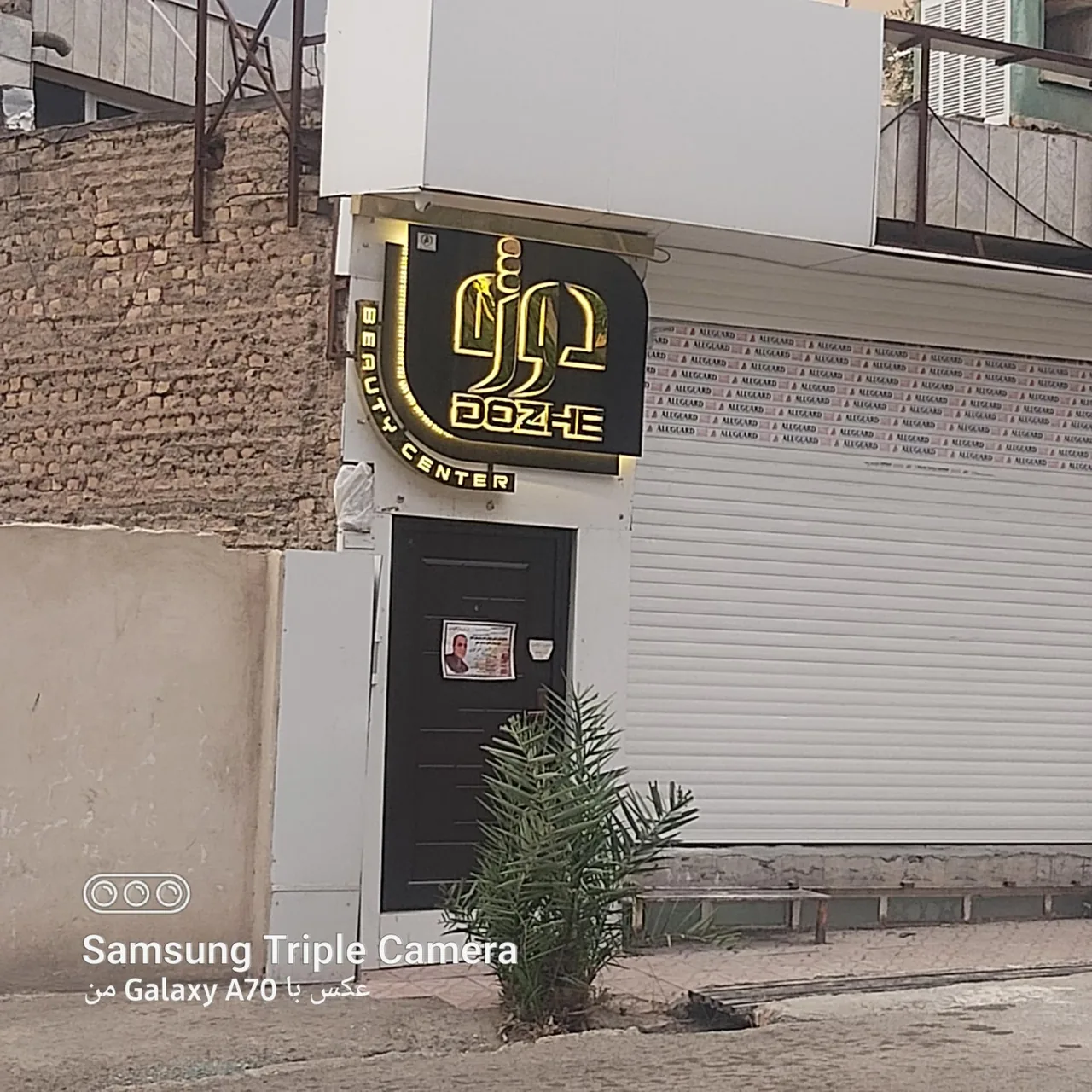 آرایشگاه زنانه دوژه