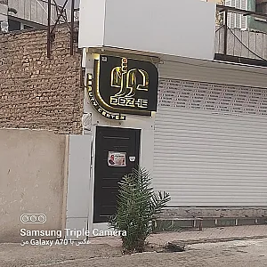 آرایشگاه زنانه دوژه
