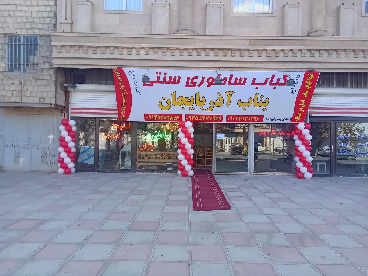 کباب ساطوری سنتی بناب آذربایجان - کبابی و چلوکبابی در کرج - تصویر 2
