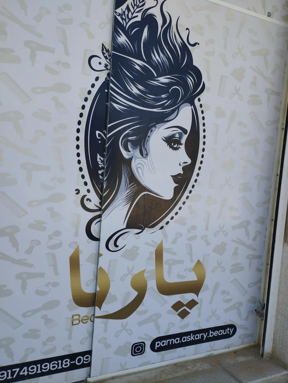 سالن زیبایی پارنا - تصویر 2
