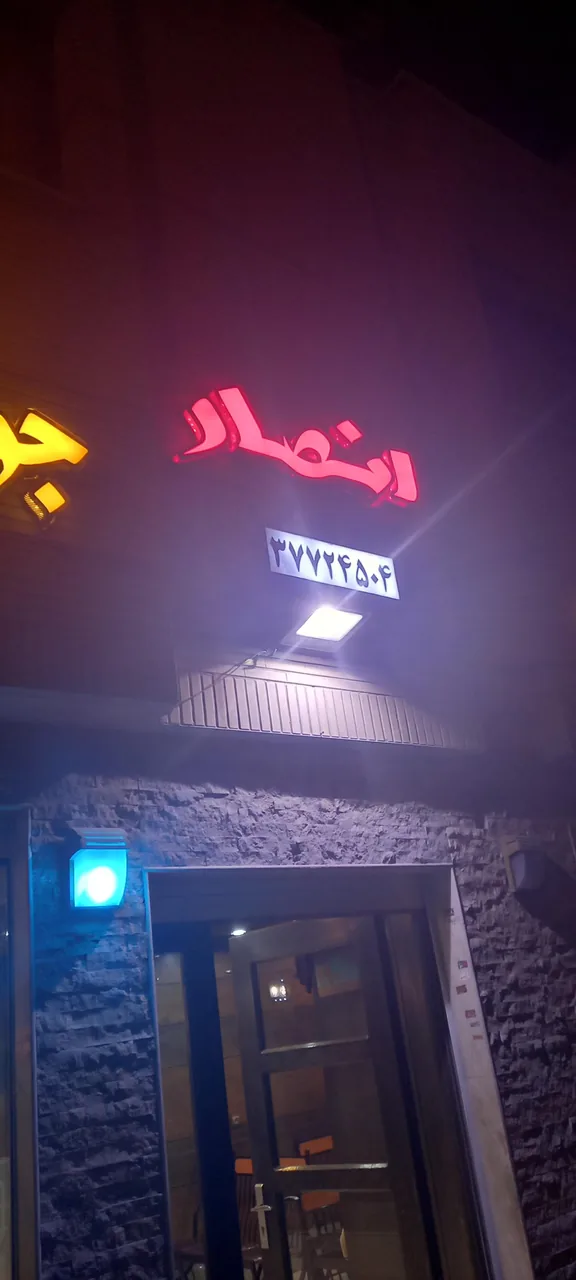 چلوکباب انصار - تصویر 3