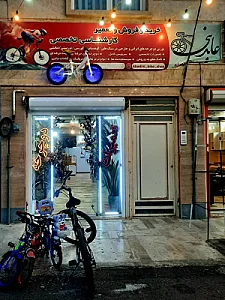 فروشگاه و تعمیرگاه دوچرخه عابدینی
