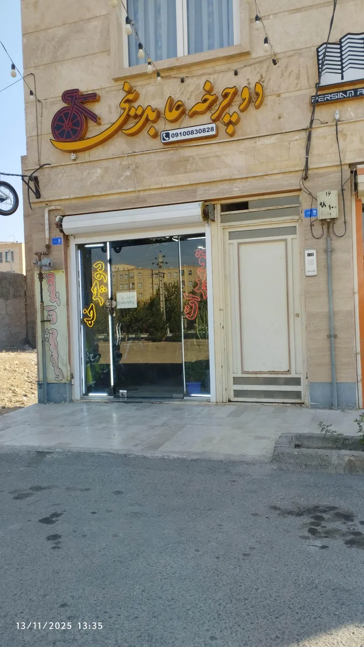 فروشگاه و تعمیرگاه دوچرخه عابدینی - تصویر 2