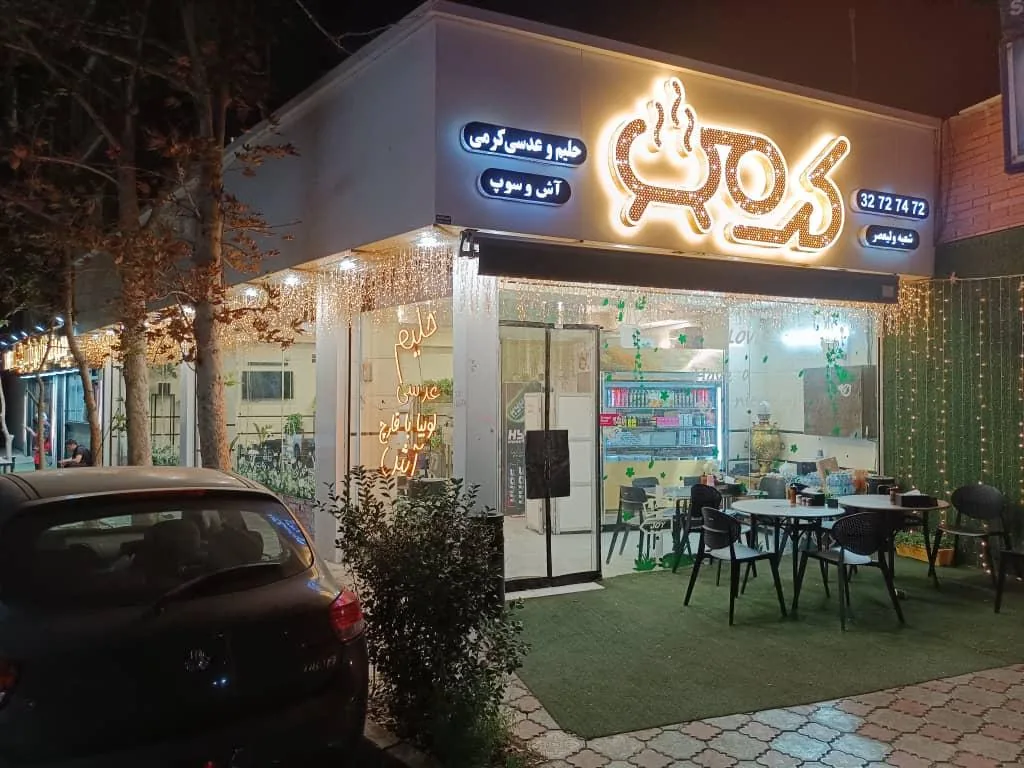 حلیم و عدسی کرمی (شعبه ولیعصر) - تصویر 2