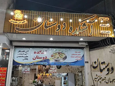 آش و حلیم دوستان
