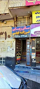 سالن زیبایی فرزانه فیضی
