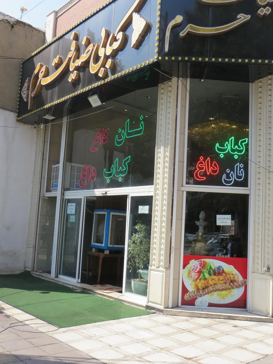 کبابی ضیافت حرم