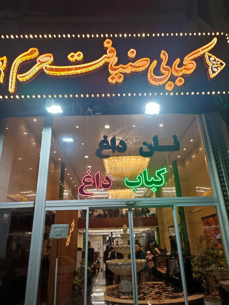 کبابی ضیافت حرم - تصویر 2