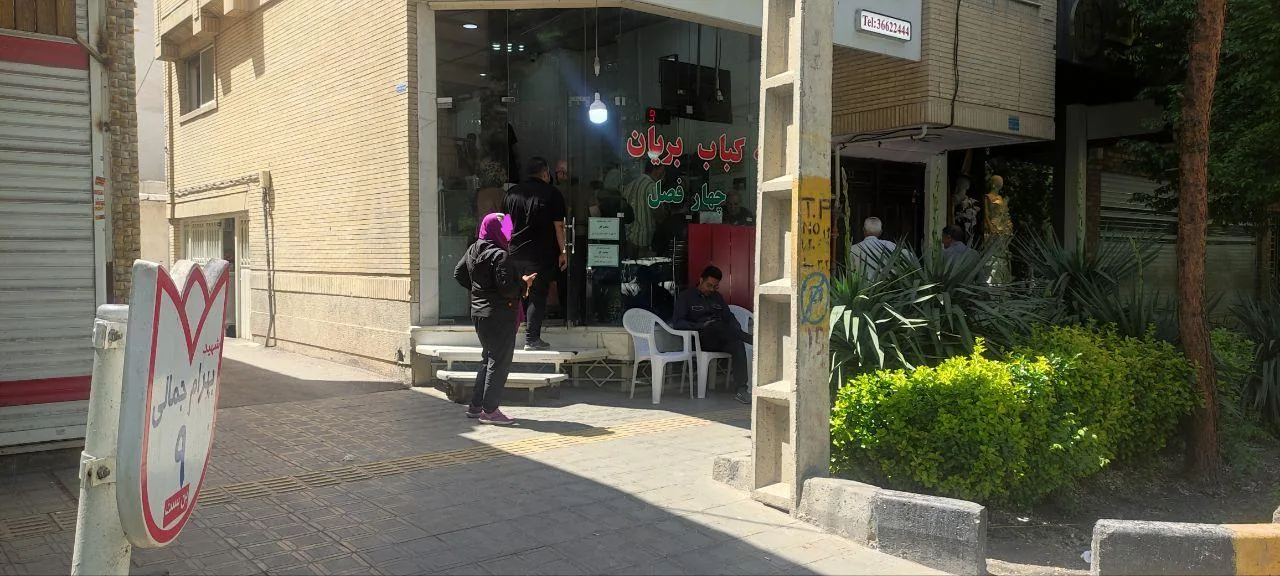 کباب و بریان چهارفصل - تصویر 2