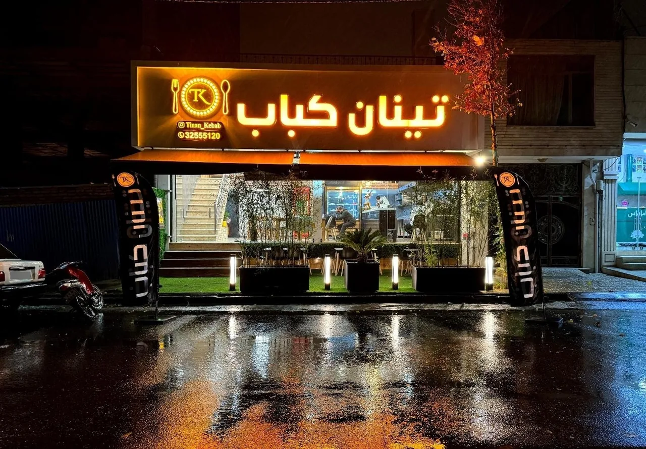 تینان کباب - تصویر 4