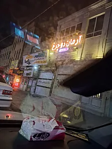 آرمان دوچرخ