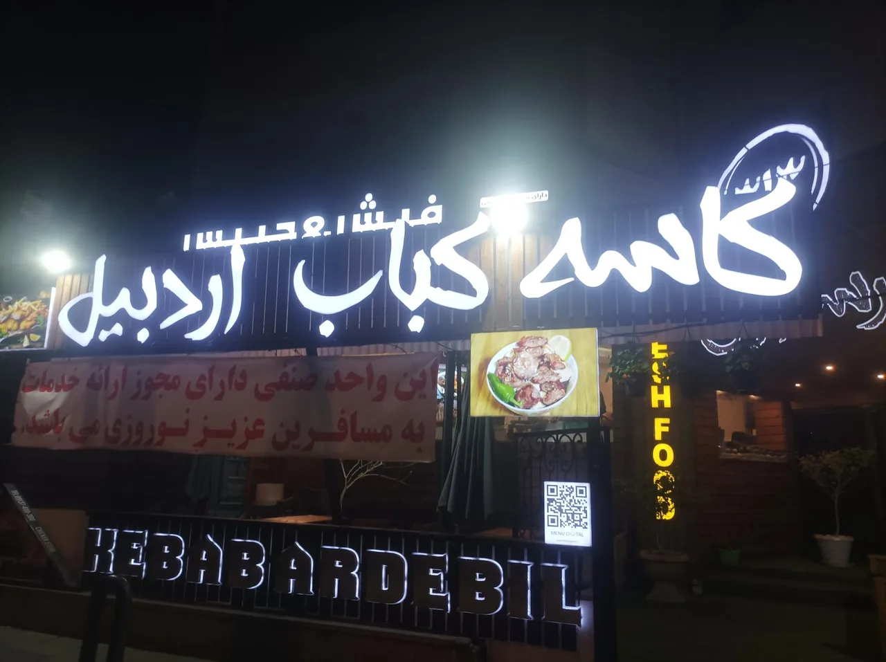 کاسه کباب اردبیل - تصویر 3
