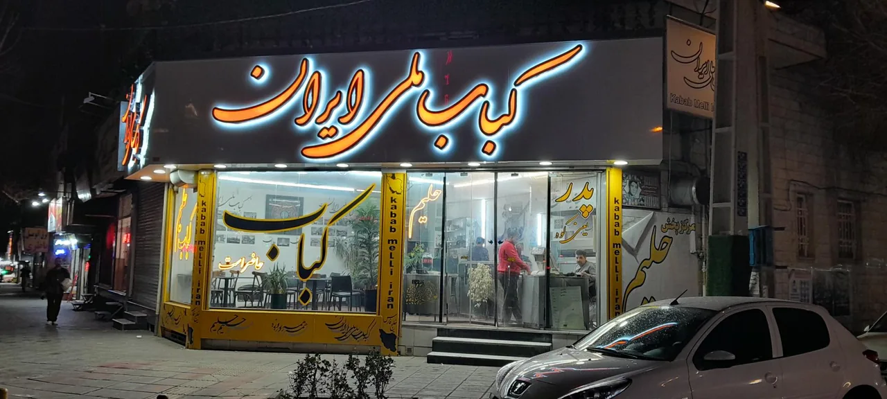 کباب ملی ایران