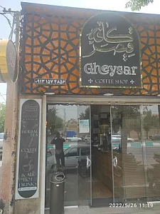 کافه قیصر