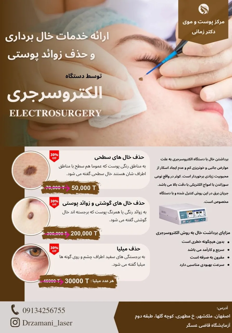 کلینیک پوست مو لیزر و زیبایی دکتر زمانی - تصویر 5