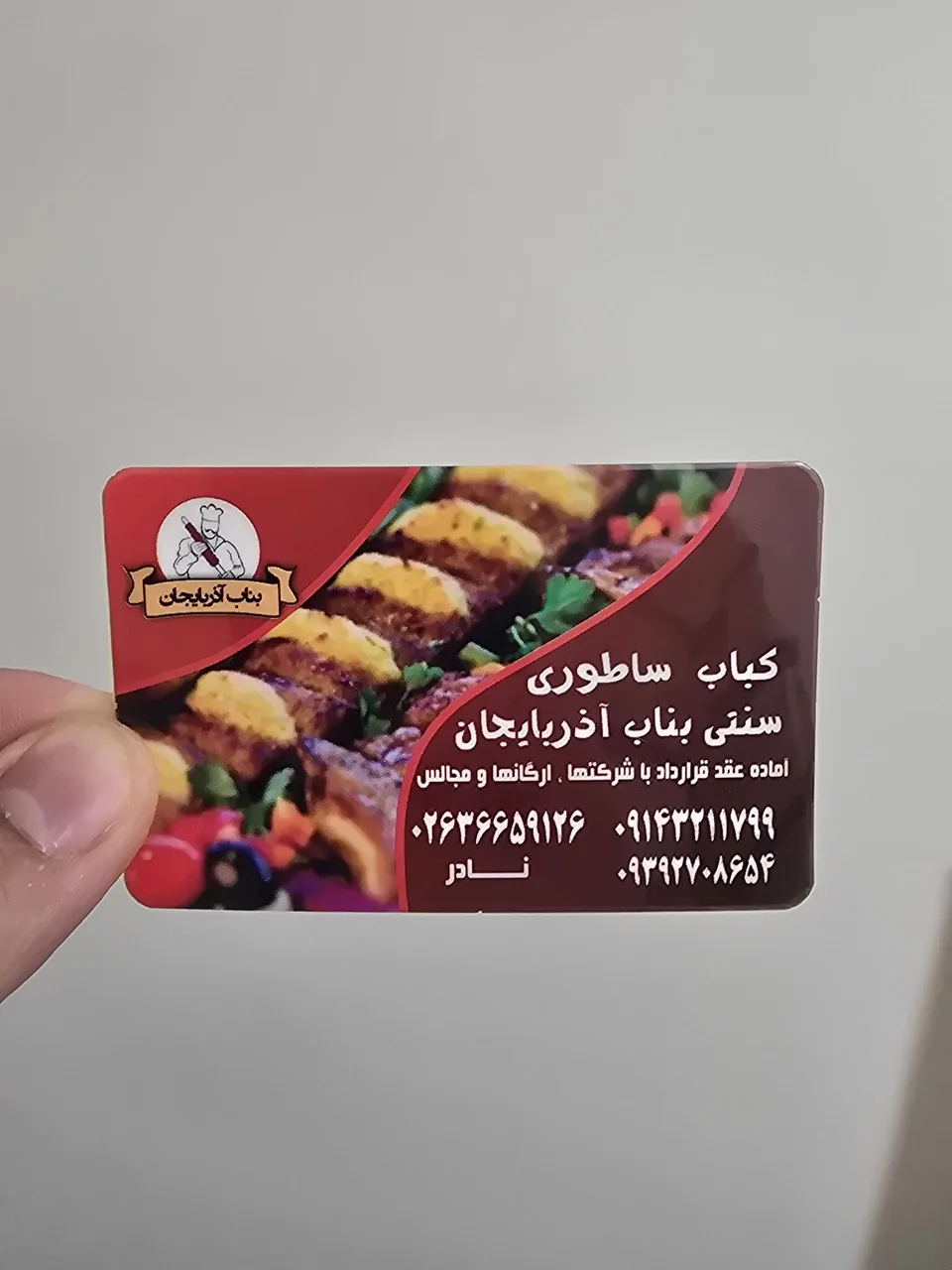 کباب بناب ایلار - تصویر 2