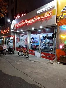 کباب ساطوری بناب آذربایجان