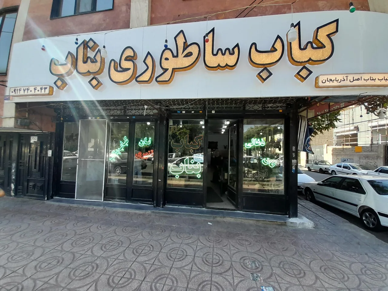 کباب ساطوری بناب آذربایجان