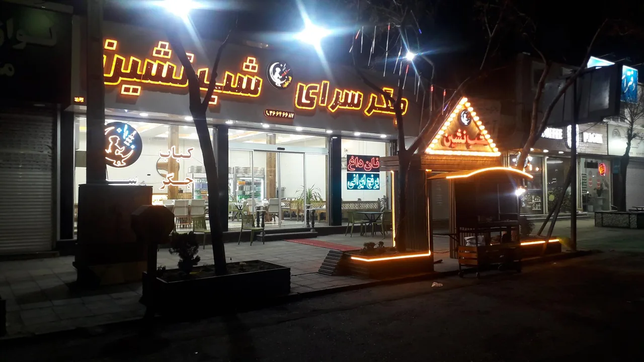 کباب سرای شب نشین - تصویر 5