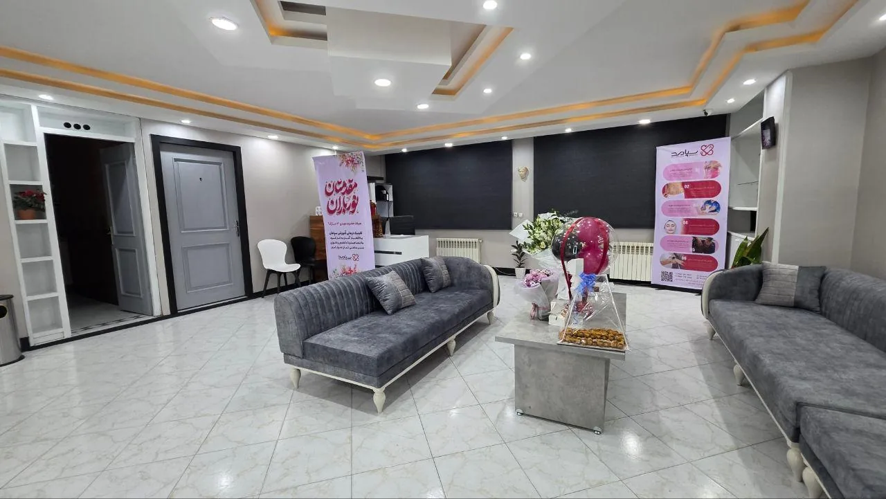 مجموعه درمانگاهی سپامد اصفهان - تصویر 3