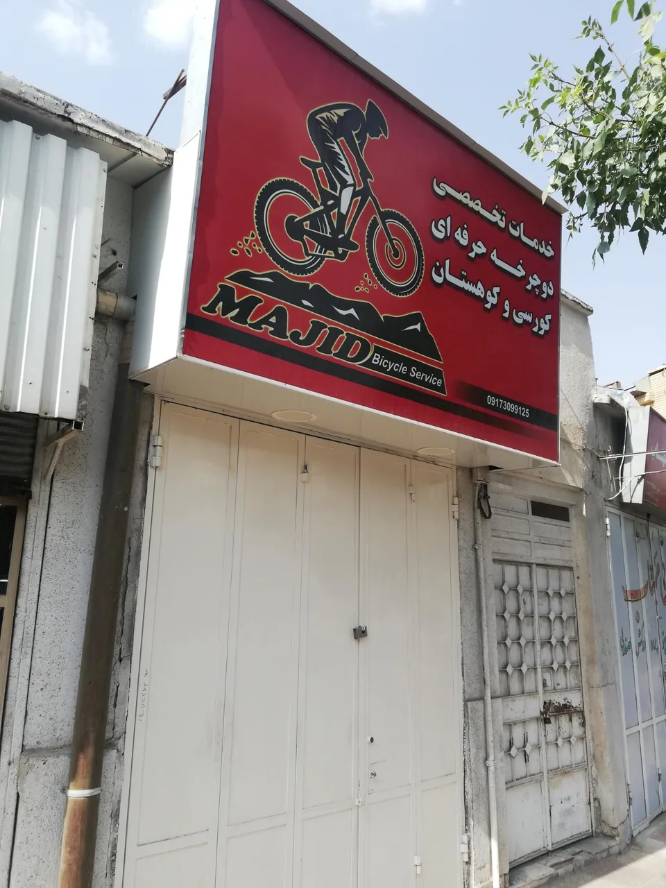 تعمیرگاه دوچرخه مجید - تصویر 2
