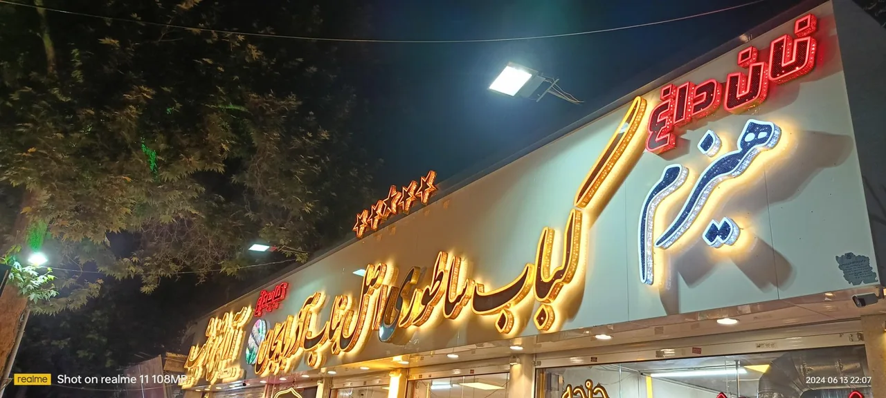 کباب ساطوری اصل بناب آذربایجان - تصویر 5