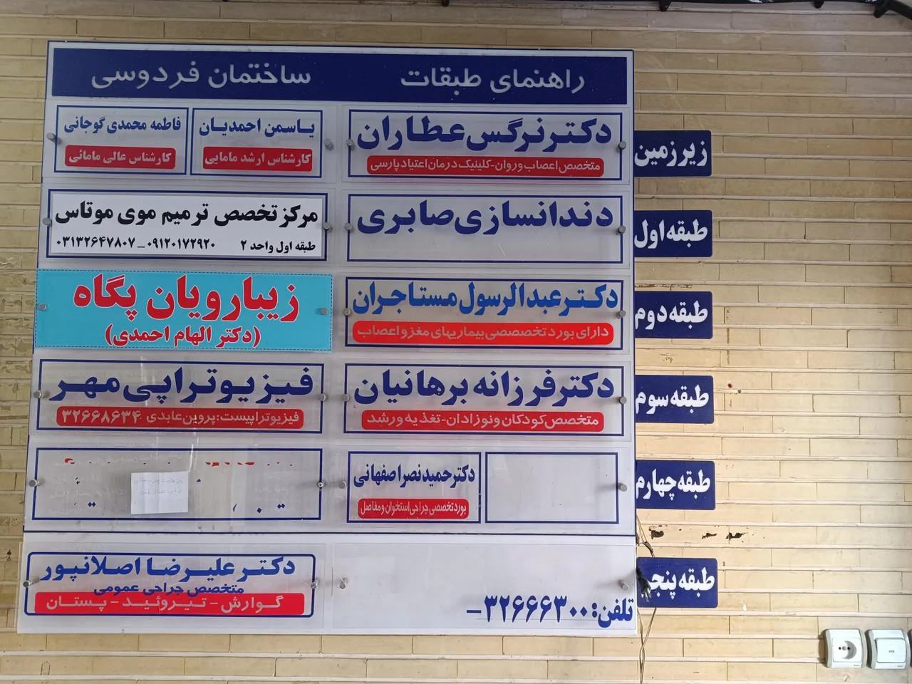 کلینیک زیبایی زیبا رویان پگاه - تصویر 2
