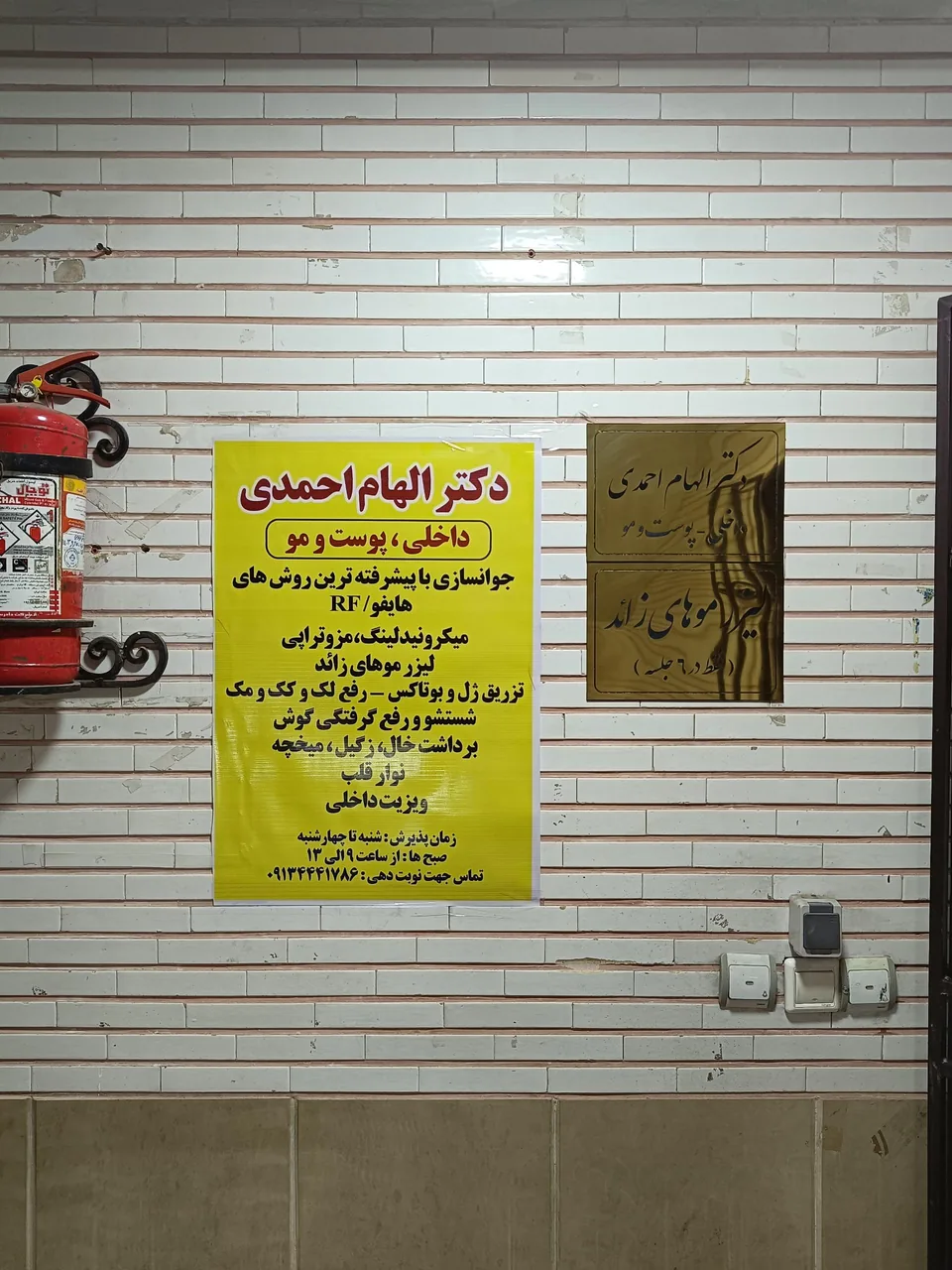 کلینیک زیبایی زیبا رویان پگاه - تصویر 5