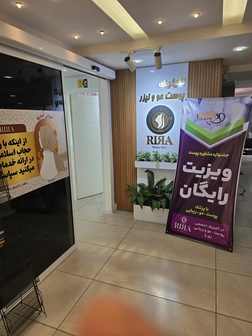 کلینیک پوست مو و لیزر ری را - تصویر 2
