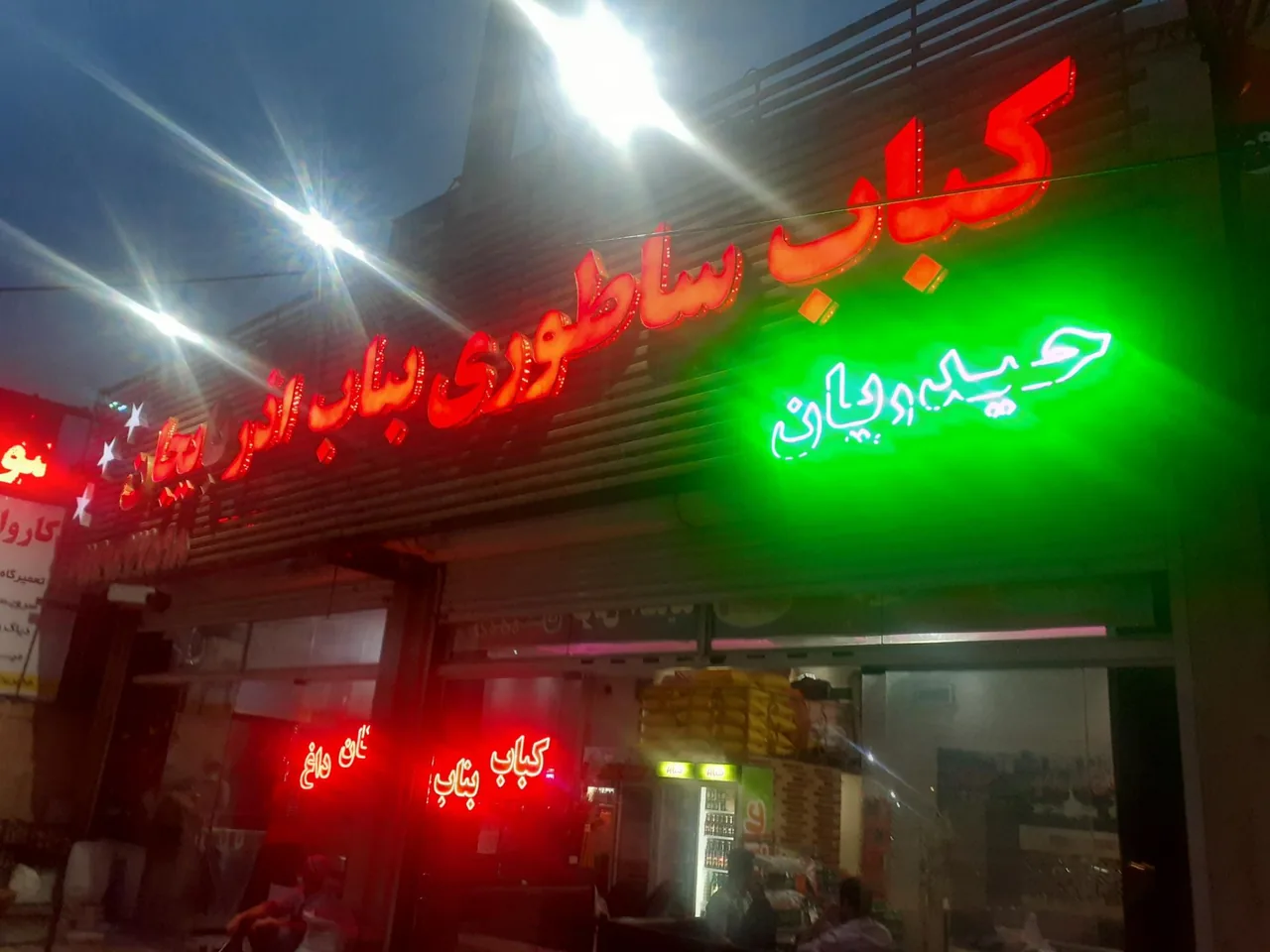 کباب بناب آذربایجان حیدریان - تصویر 2